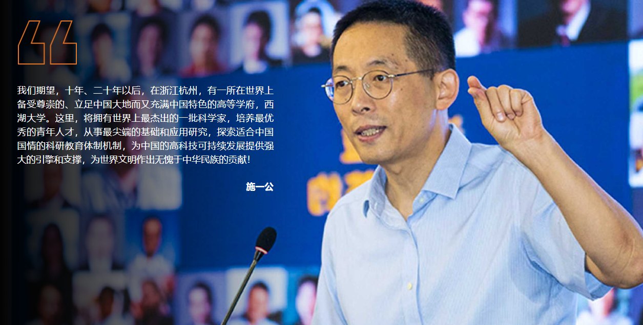 西湖大学 / 杭州研发中心
